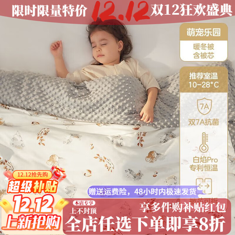 可优比婴儿被子儿童豆豆被宝宝幼儿园恒温冬季四季盖毯新生儿冬被 安抚豆豆被 萌宠乐园 150x200cm