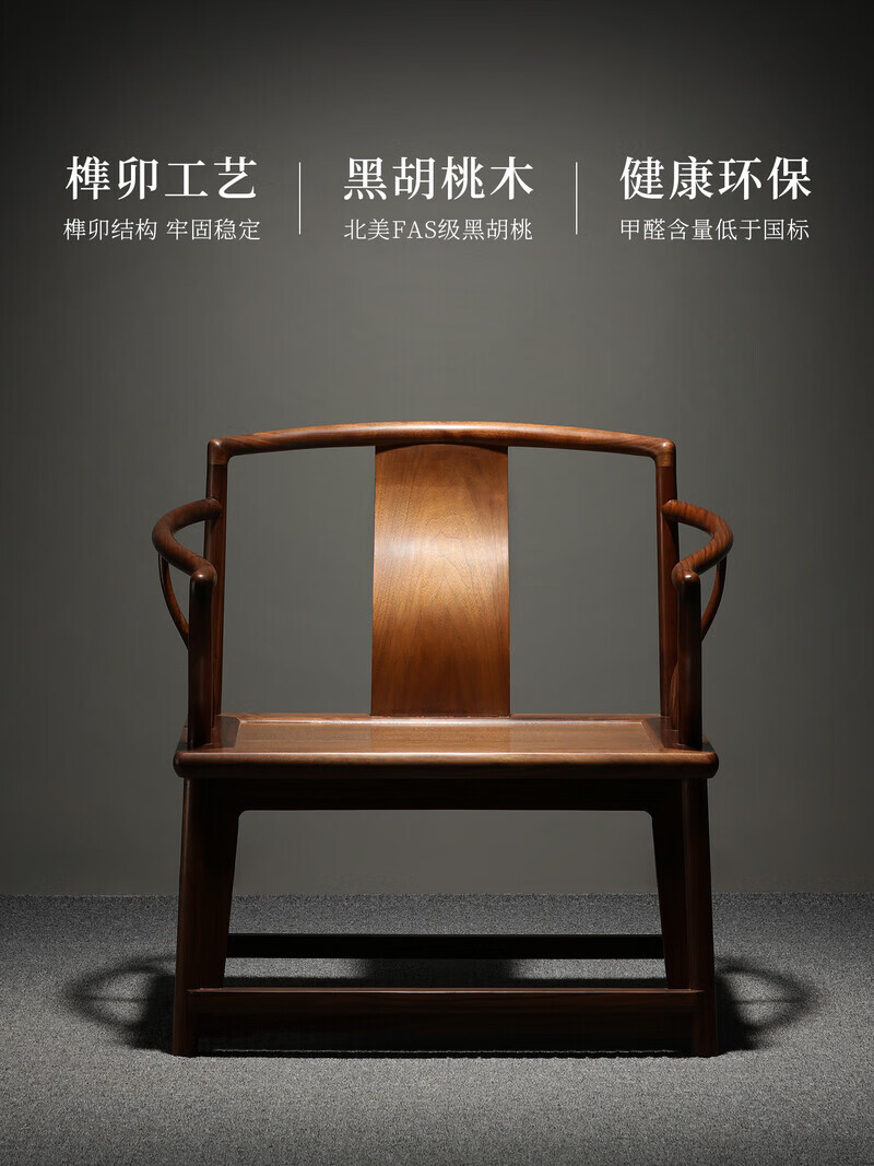 中式仿古官帽椅实木太师椅圈椅茶椅子主人椅禅椅明式家具 黑胡桃矮南官帽椅（38坐高）赠配套坐垫