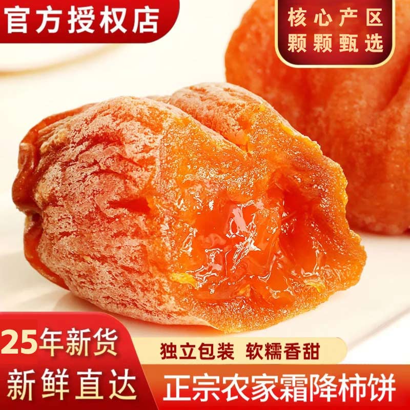 疆域采虹正宗富霜降流心吊柿饼子独立包装 柿子饼新鲜广西水果整箱 1斤精选独立装 净重400g+