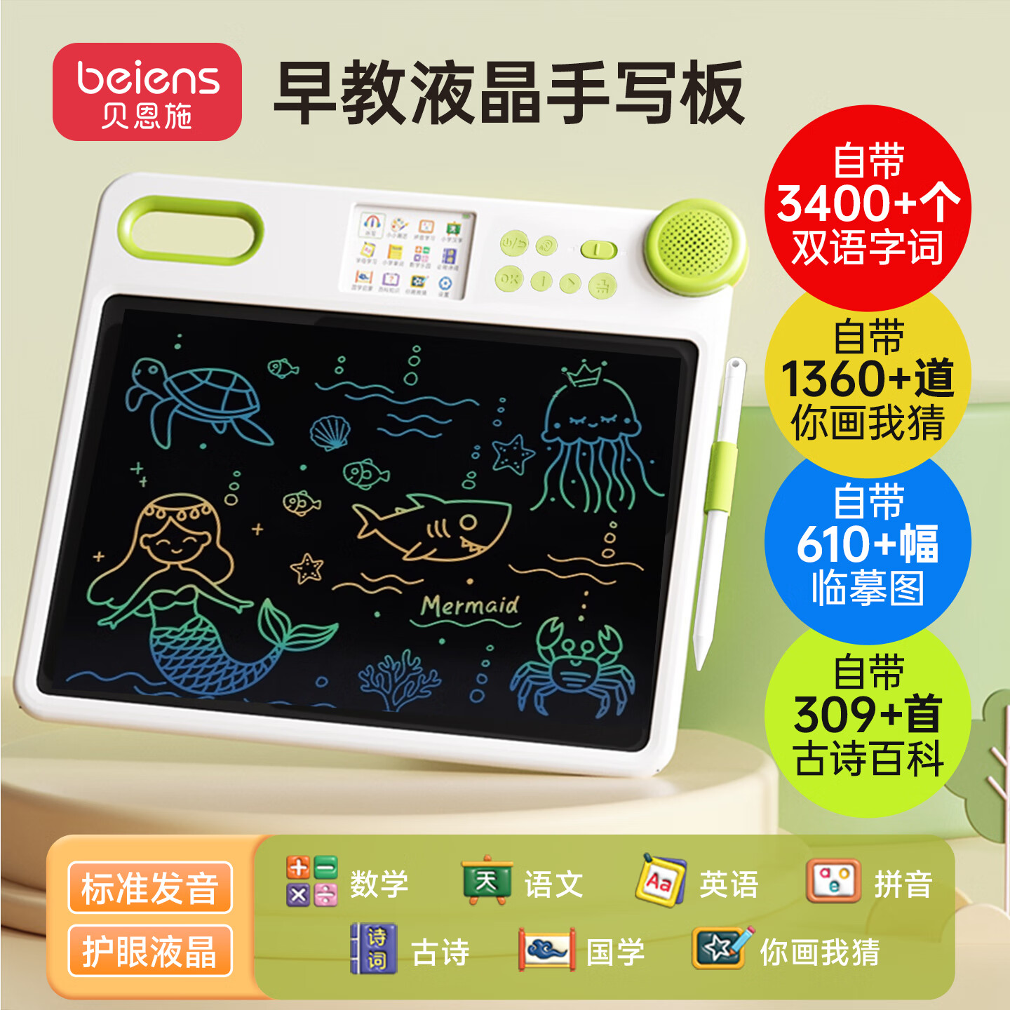 贝恩施飞花令古诗词国学练习机6-12岁儿童礼物小学生教辅掌上学习机 【双画笔】智能早教故事液晶画板绿色