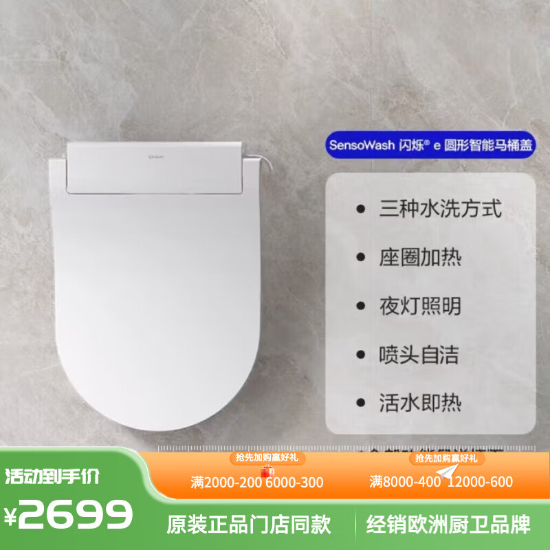 杜拉维特新款闪烁E智能马桶盖板冲洗加热喷头自洁多种冲洗 闪烁e智能盖板（圆形）