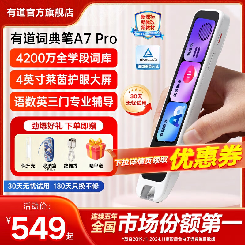 有道词典笔A7Pro 新课标英语点读笔小初高中学习神器电子词典翻译扫描单词笔A6Pro升级 【语数英三门】A7Pro 32GB 爆款