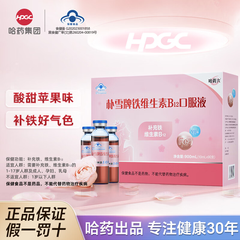 ���ڲ�������ҩ��ѩ����ά����B12�ڷ�Һ�и���ͯ������Ůʿ������Ӫ��Ʒ 90֧ 104.49Ԫ