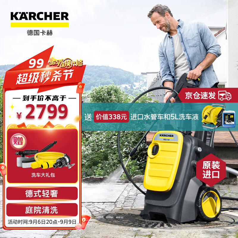 KARCHER德国卡赫 家用高压水枪高压洗车机 别墅庭院多功能清洗机大压力220V IPX5级防水K5C原装进口全国联保
