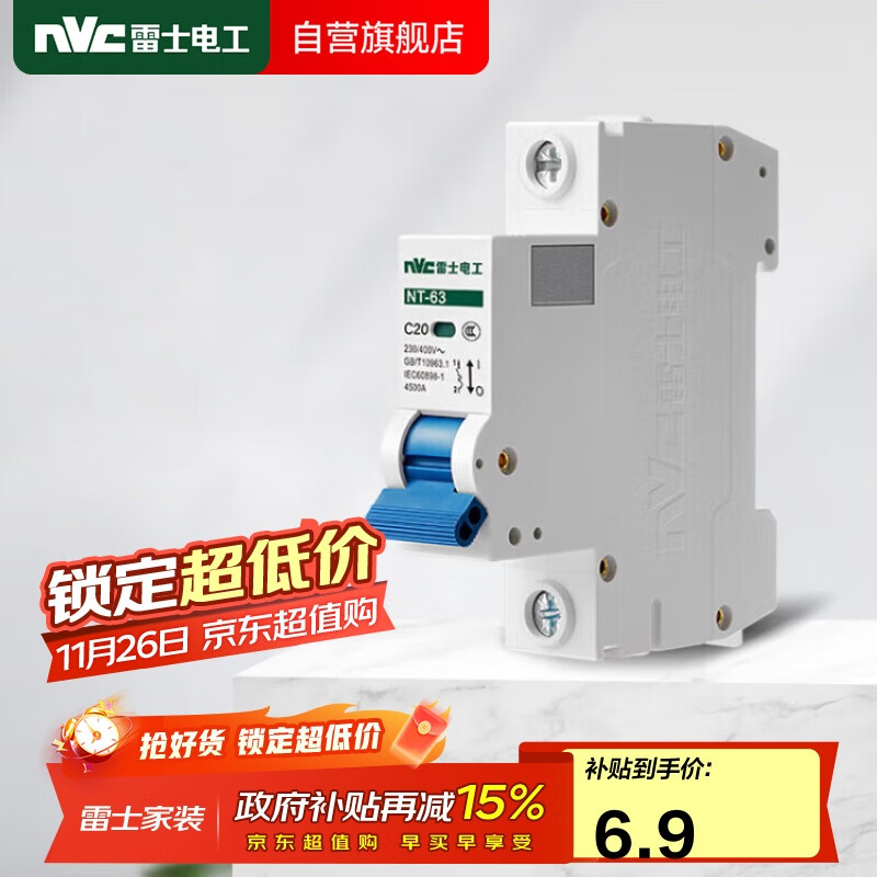 NVC雷士电工 断路器 空气开关 家用微型空开 1P单极20A小型断路器