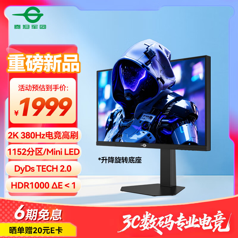 ̩̹24.5ӢMiniLED 2K 380Hz 1200nit DyDs DeltaE<1̨Уɫ תPS5羺ʾP245MS PRO