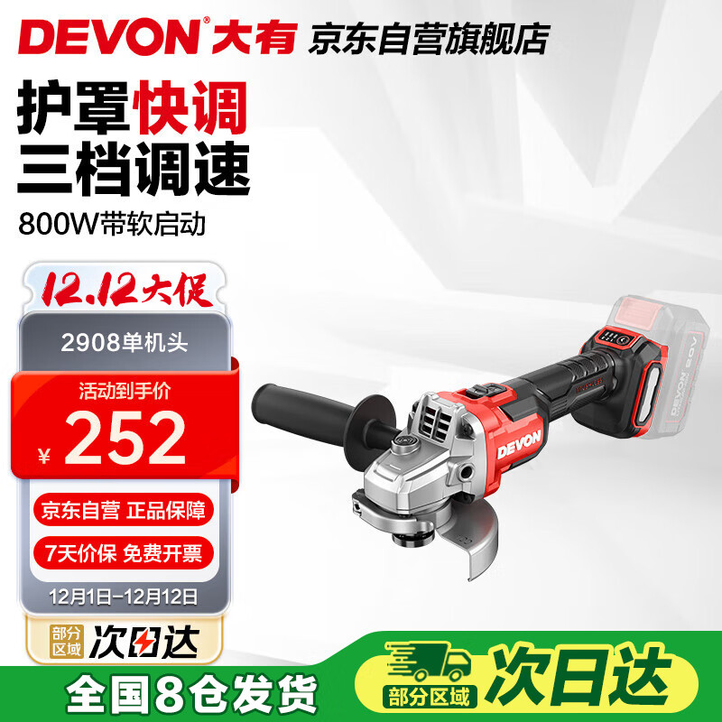 大有20V锂电角磨机充电式无刷高速切割机打磨机抗过载磨光机2908裸机