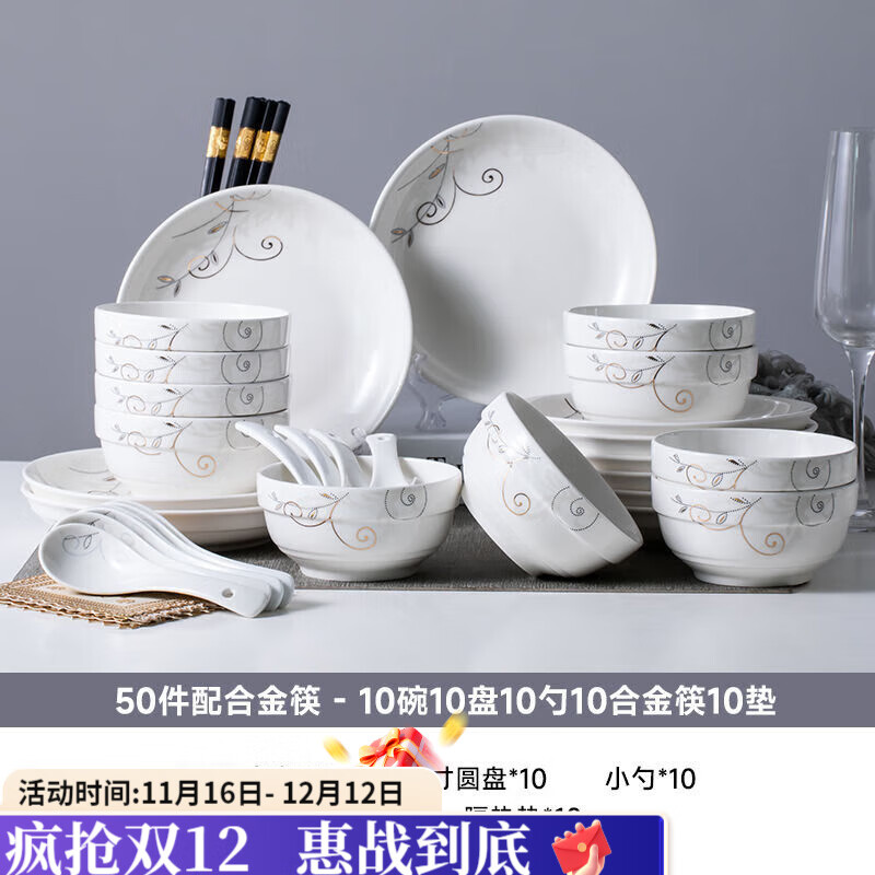 咏夏家用碗碟新款10人组合创意大套装陶瓷餐具饭碗面碗盘子汤碗可微波 金枝50件配合金筷