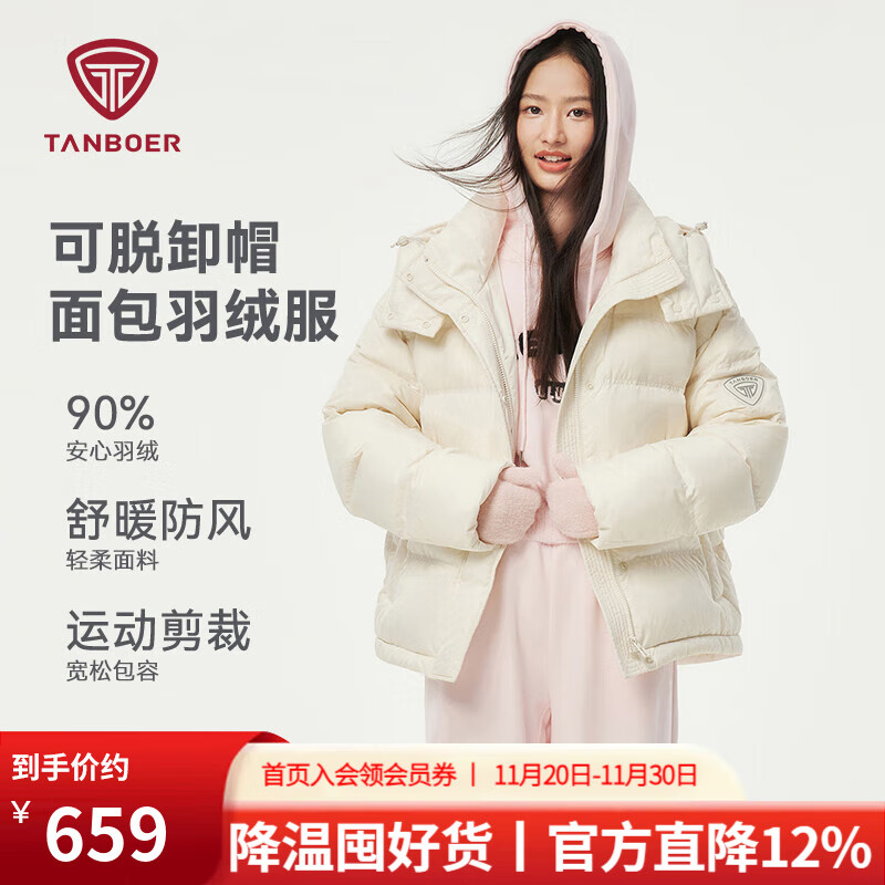 坦博尔2025冬季新款休闲时尚百搭可脱卸帽面包羽绒服女短款加厚保暖外套 云川白 XS (155) 建议体重110斤之内