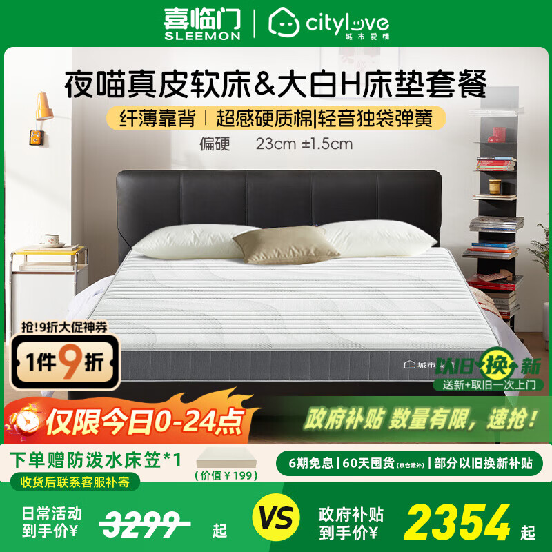 喜临门床垫城市爱情 独袋轻音弹簧床垫席梦思垫子 套餐:床垫+夜喵极光黑 1.8*2.0米