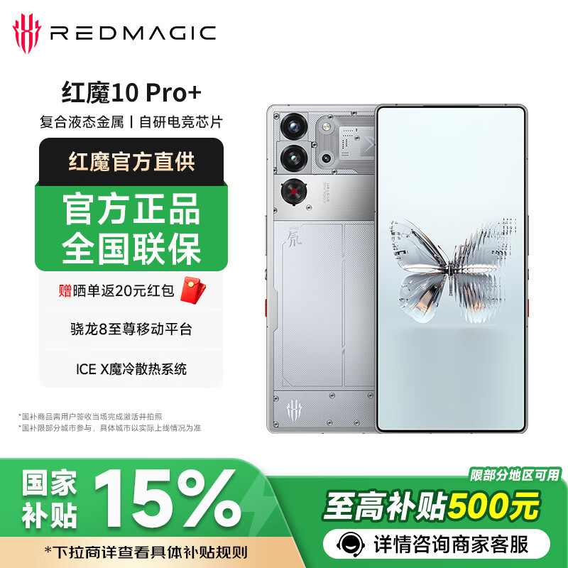 努比亚红魔10pro+电竞游戏手机1.5K屏下摄像旗舰 骁龙8至尊版移动平台  氘锋透明银翼 16GB+512GB 官方标配