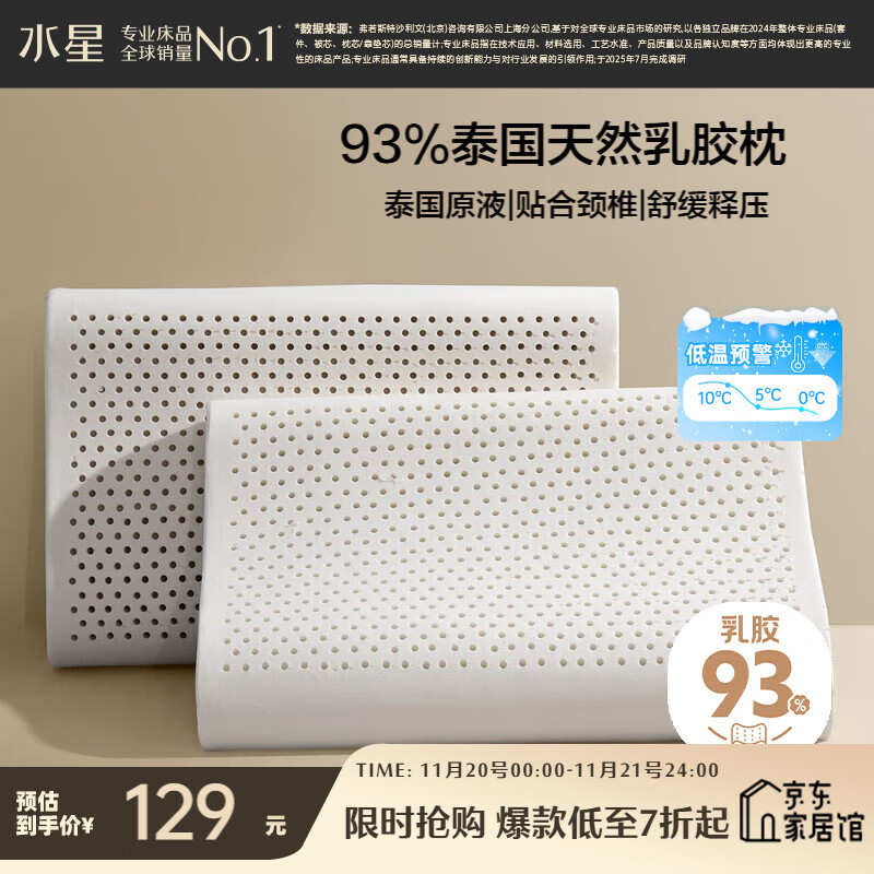 水星家纺乳胶枕头93%泰国进口原液乳胶枕头天然乳胶枕芯软弹舒适护颈椎枕