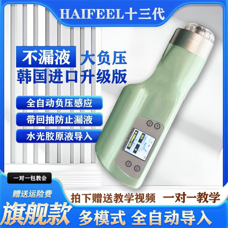 海飞水淼光针自打仪器全自动负压家用便携式不漏液海菲个护理光机 【升级旗舰MAX】十三代(配8套)
