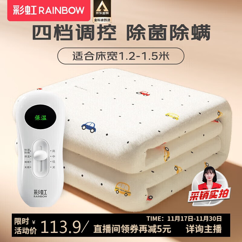彩虹双人自动断电除菌除螨小型宿舍无纺布电热毯电褥子1.5*1.2米