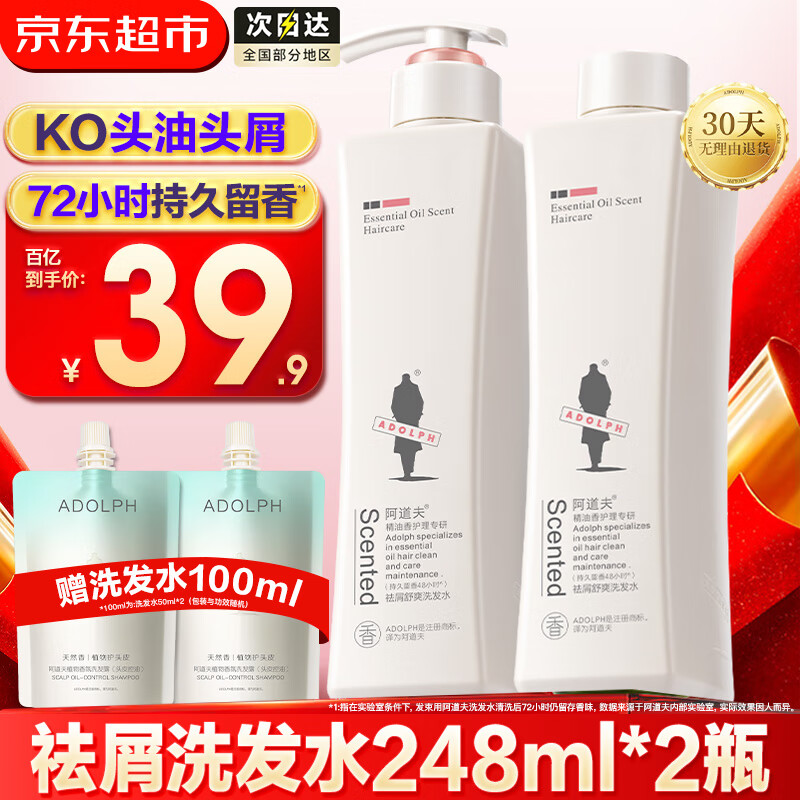 阿道夫洗发水套装 248ml*2