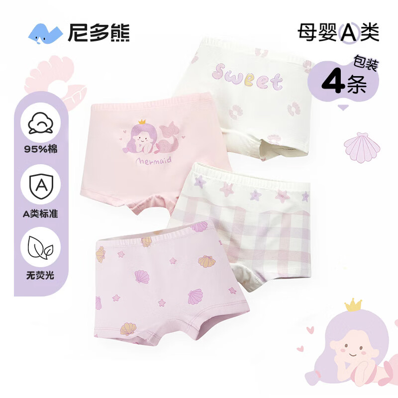 尼多熊儿童内裤女童四角三角棉质内裤中小童男女宝宝平角短裤不夹pp 女宝内裤（人鱼公主） 4条 110
