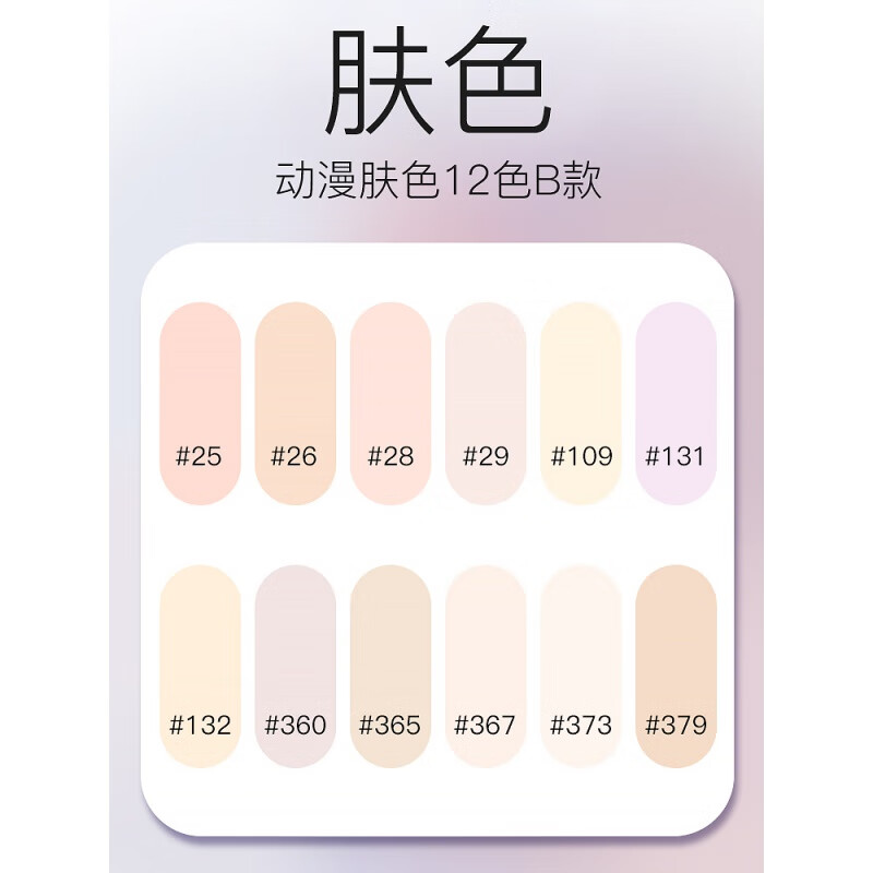 双头水彩笔浅肉色画笔手绘红色蓝色淡色补色号单色 肤色系b款[12支]