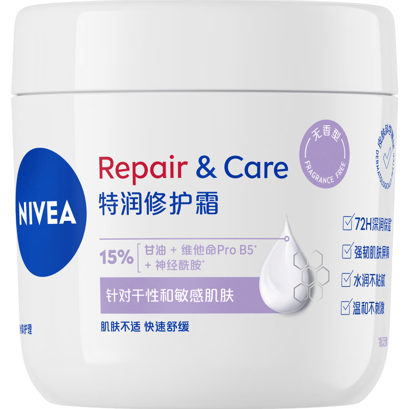 妮维雅（NIVEA）特润修护霜400ml*2舒缓修护敏感滋润补水保湿无香B5大白罐身体乳
