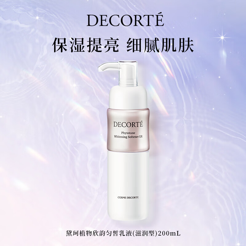 黛珂（COSME DECORTE）植物欣韵匀皙乳液200mL补水保湿透亮肌肤护肤品 生日礼物女