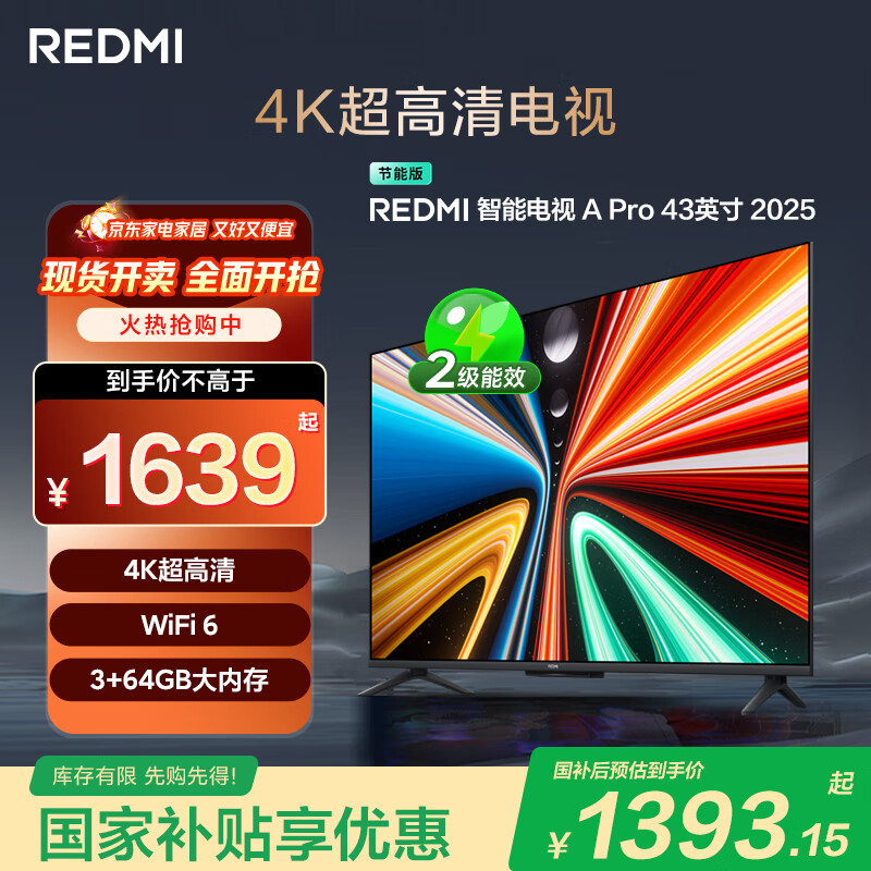 小米（MI）REDMI电视A Pro 43 2025节能版 43英寸 3GB+64GB 4K超高清电视机 L43RB-APE 二级能效家电国家补贴