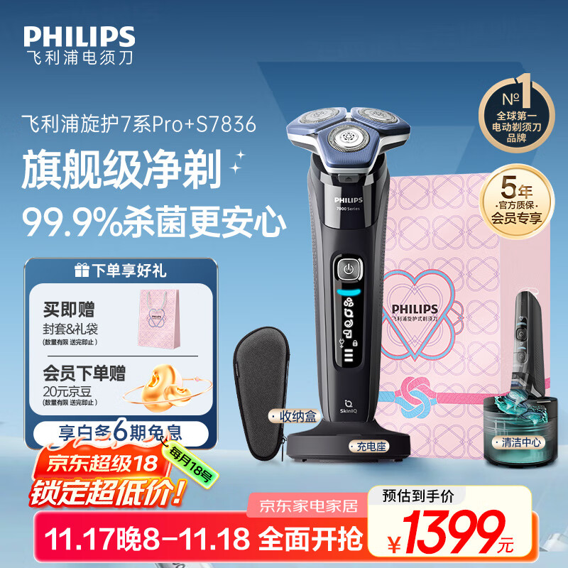 飞利浦（PHILIPS）【周杰伦推荐】电动剃须刀旋护7系Pro+ SkinIQ高端智能刮胡刀 生日礼物送老公送男友 国家
