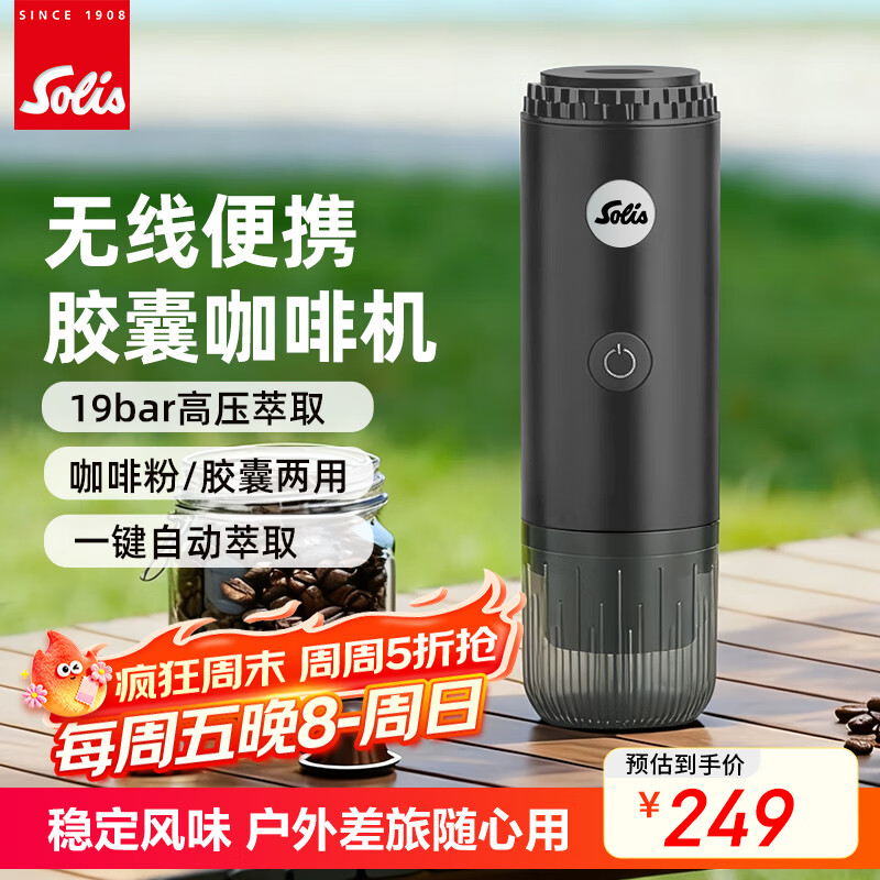 索利斯（Solis）便携胶囊咖啡机家用办公室户外旅行迷你意式美式咖啡具生日礼物 黑色（不带磨豆功能）