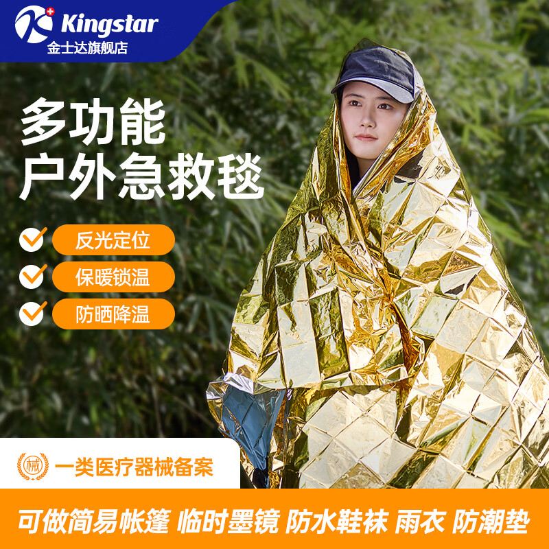 金士达户外急救毯保温毯保温睡袋防寒隔热野外生存保暖防晒压缩便携毯 金银双色急救保温毯2条
