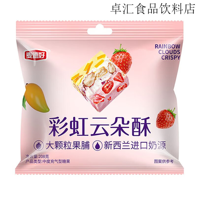 麥德好彩虹云朵酥 208g/袋奶芙蔓越莓果仁牛扎糖零食網(wǎng)紅喜糖雪花酥 彩虹云朵酥2袋