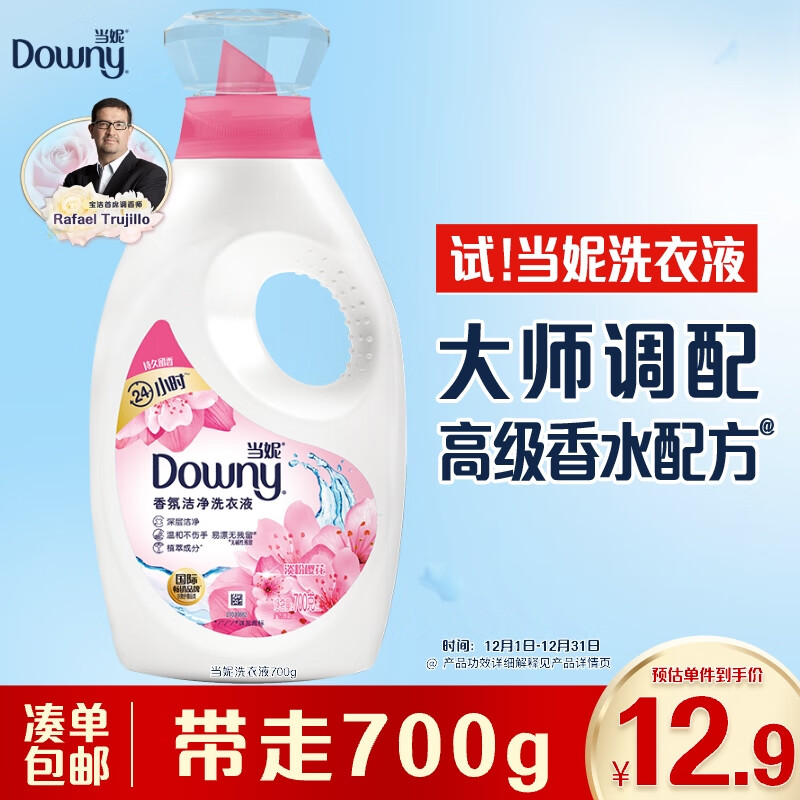 当妮香氛洗衣液淡粉樱花1.4斤瓶装 持久留香 植萃温和 支持快洗