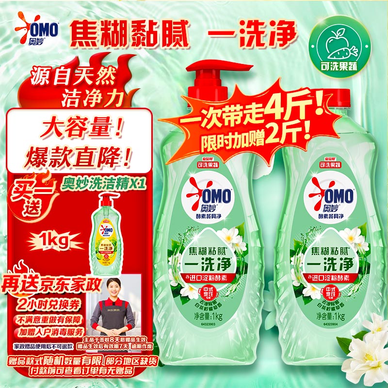 自营 奥妙 白桃洋甘菊洗洁精 4斤装 抇下59.9亓，赠京东家政2h巻 洗洁精2斤 - 线报酷