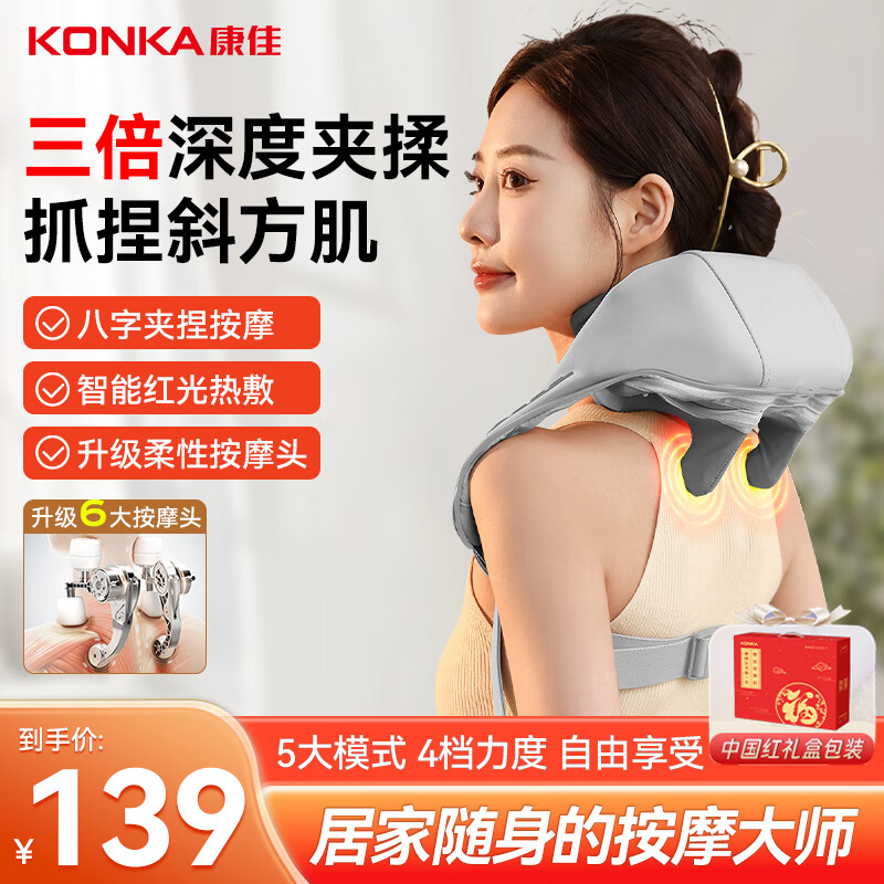 康佳（KONKA）颈椎按摩仪肩颈按摩仪按摩器肩颈腰背斜方肌脖子腰背按摩披肩生日三八妇女节女神礼物送妈妈女生