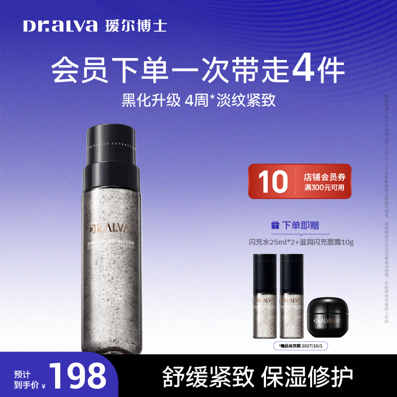 瑷尔博士酵萃精研闪充水微晶水保湿修护舒缓紧致抗皱精华150ml护肤品礼物