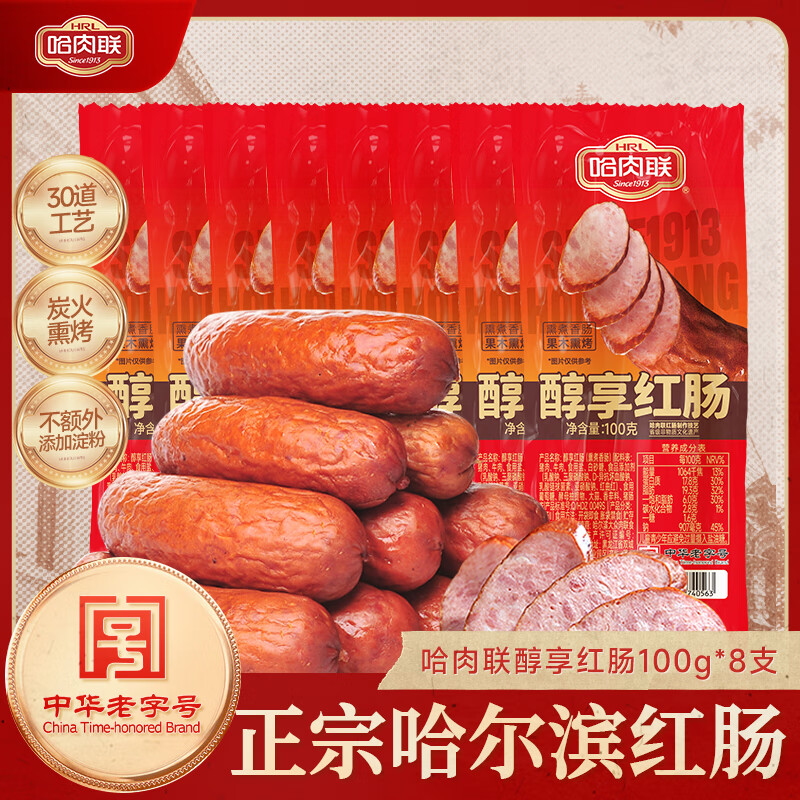 哈肉联 正宗哈尔滨红肠 即食红肠香肠 中华老字号 东北特产特色休闲零食 醇享瘦肉型红肠100g*8支