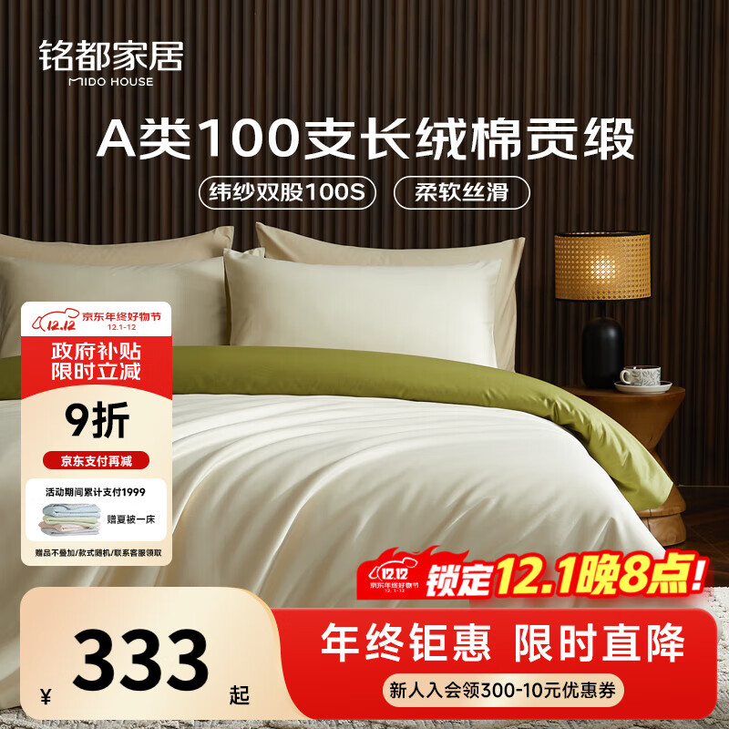 MIDO HOUSE铭都全棉四件套100%纯棉床上用品床笠被套100支A类高端轻奢高级感1.8m床笠款 浅茶杏