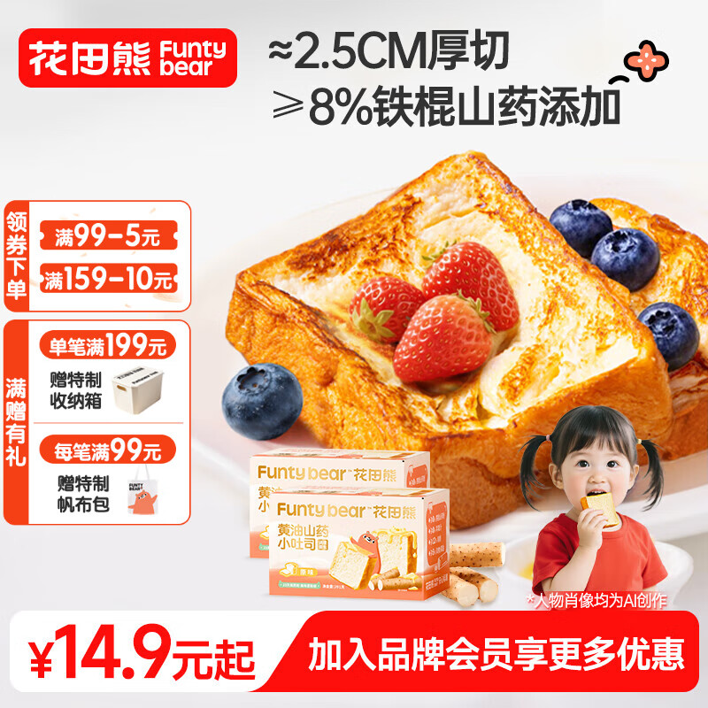 9-5卷 花田熊黄油山药小吐司276g*1箱 5 返2超市卡 ​​​-夜晚笔记