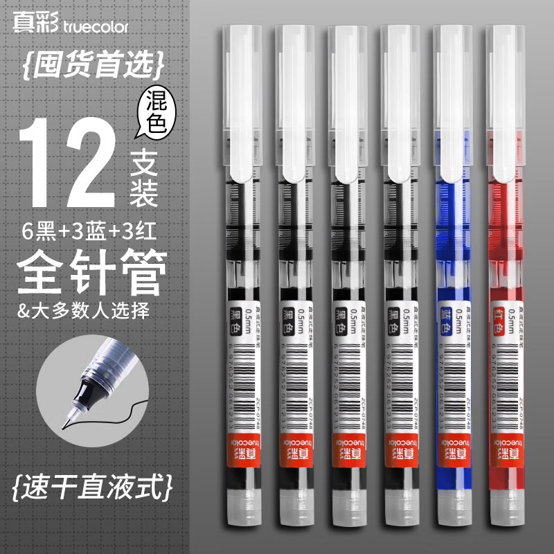 ֱҺʽԱʺɫ0.5mmȫٸɴд칫ǩֱѧľ߿ˢˮ ʵûɫ12֧-6+3+3 0.5mm 8.01Ԫ