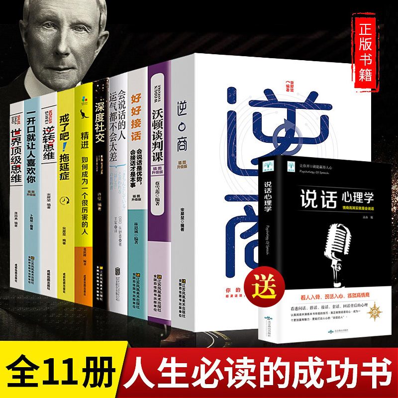 富人思维全11册精进逆商正版逆转思维世界思维好好接话一开口就让人