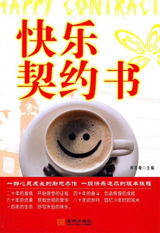 快乐契约书【,放心购买】