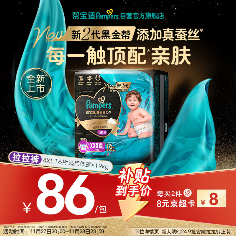 帮宝适透气顶配黑金帮婴儿拉拉裤尿不湿尿片尿布添加真蚕丝4XL16