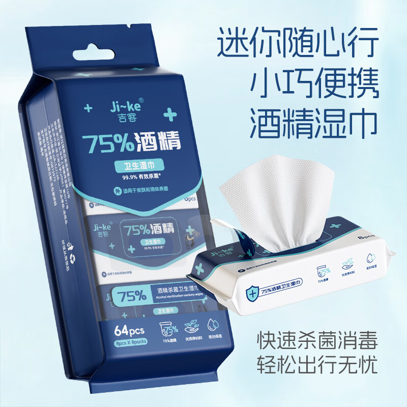 【8包】 迷你小包消毒湿巾独立包装随身便携