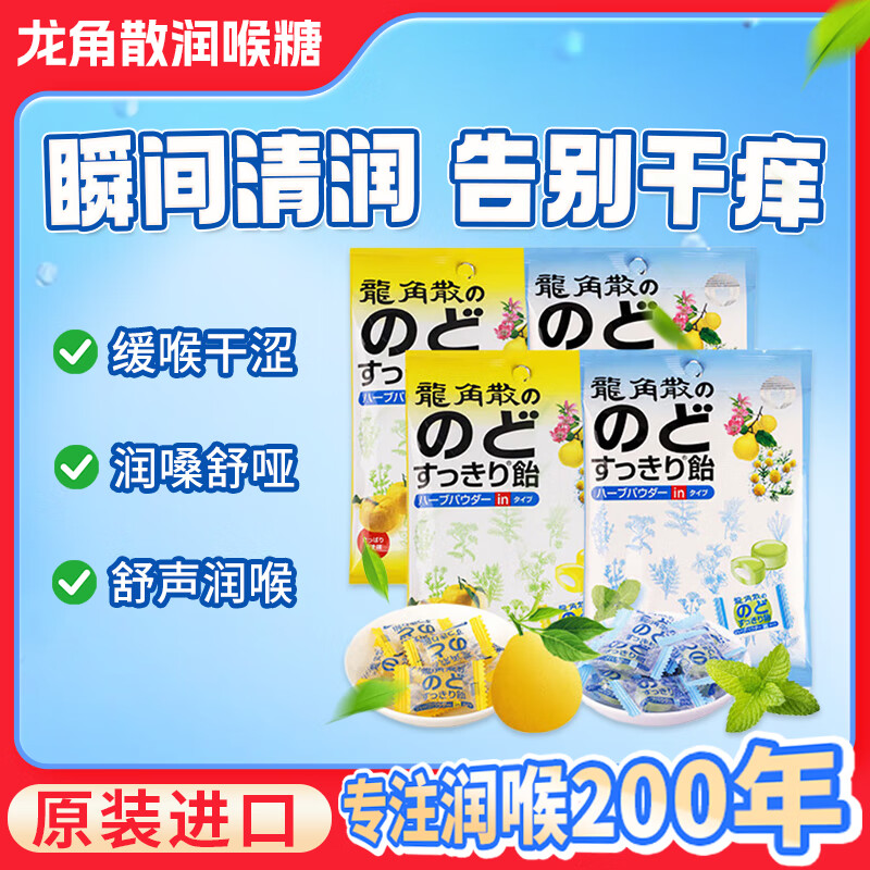 龙角散原装进口龙角散润喉夹心糖袋装薄荷清口护嗓缓解干燥咳嗽 夹心薄荷原味+柚子80g*4【2026年4月30日到期】