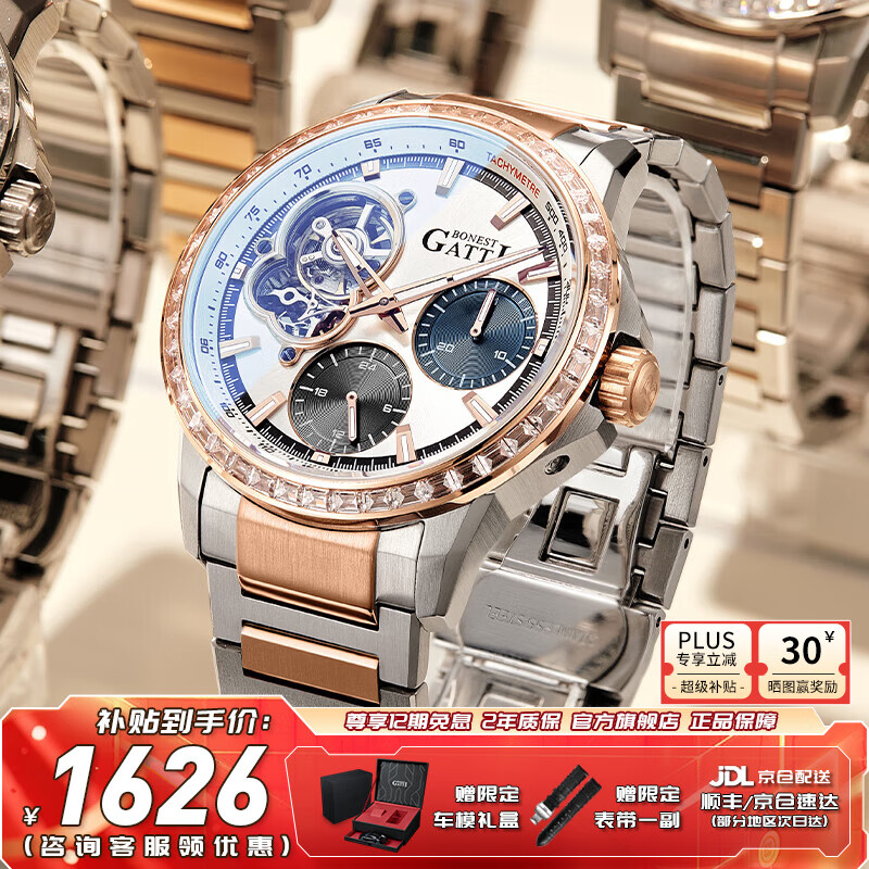 布加迪（BONEST GATTI）德国全自动机械手表镂空商务运动男士腕表钢带款情人节礼物送男友 BG8802-S3间玫壳白面间玫钢带