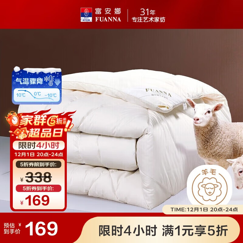 富安娜羊毛被51%新西兰进口羊毛被子 双人冬被冬季被芯约6.6斤203*229cm