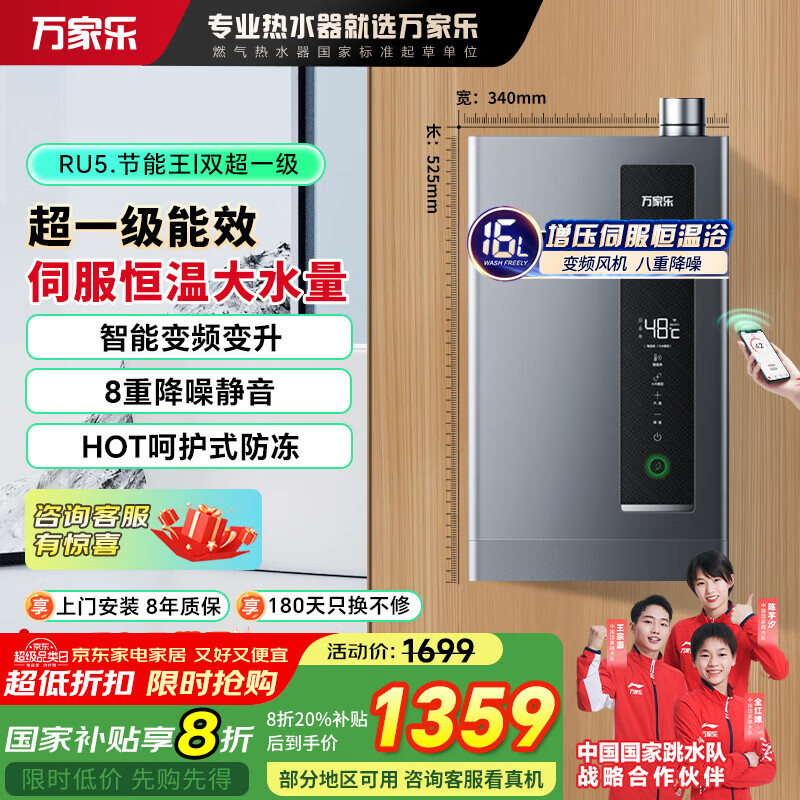 万家乐【节能王系列】一级能效燃气热水器 RU5智慧伺服恒温 八重降噪静音舱双增大水量直流变频智能变升 16L JSLQ27-16RU5(F)