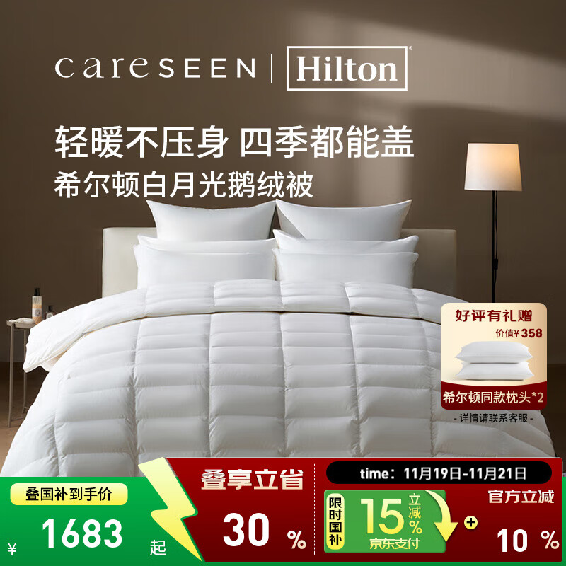 康尔馨希尔顿鹅绒被 五星级酒店A类防钻绒蓬松保暖可水洗羽绒被芯 加厚冬被 220cm*240cm