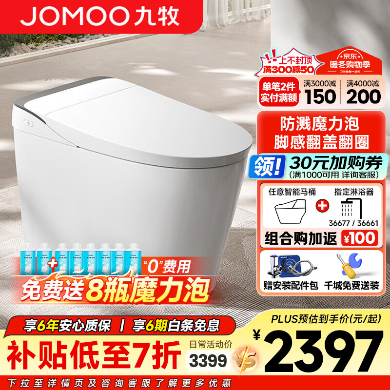 九牧（JOMOO）家用智能马桶一体机带水箱脚感停电冲水除臭全自动冲洗屁屁坐便器 ZS680P魔力泡+零压+无棱内壁 305/300mm (295-390以内选择)