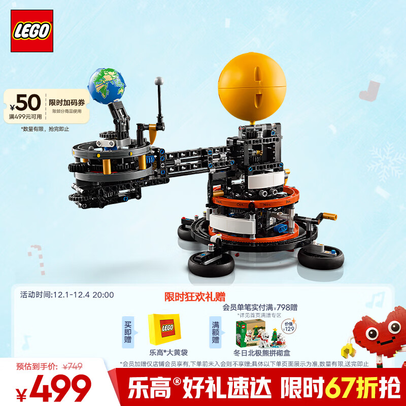 乐高（LEGO）积木机械组系列42179 地球和月亮轨道运转模型男孩玩具圣诞礼物