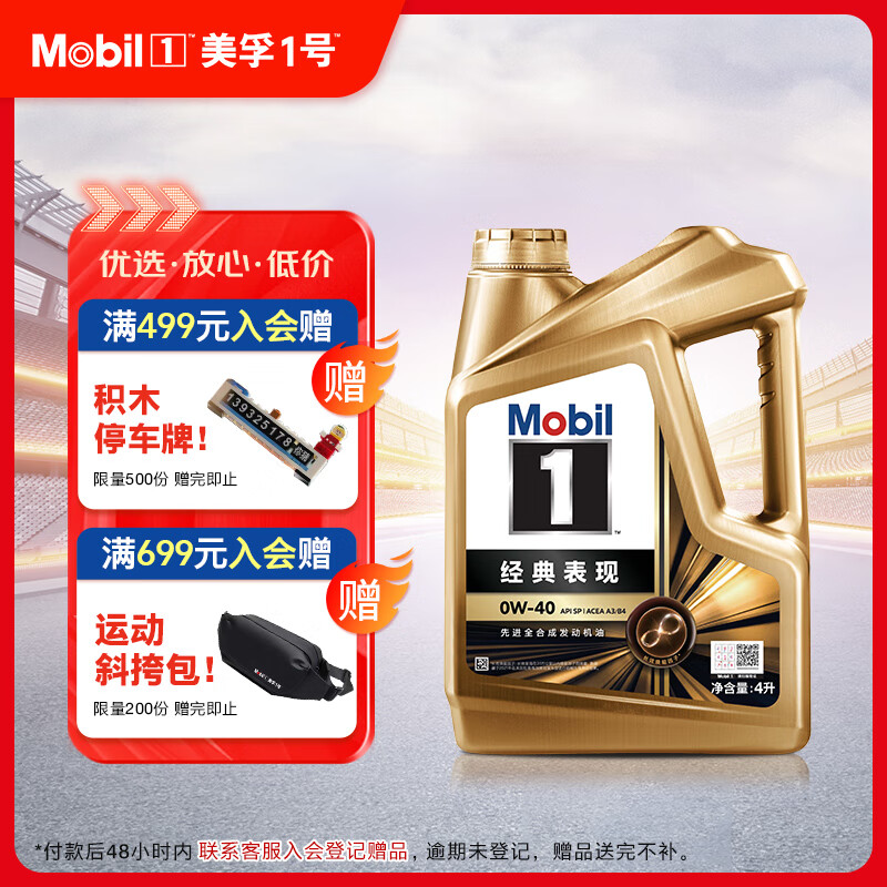 美孚（Mobil）金美孚先进全合成汽机油小金美经典表现 0W-40SP级4L汽车保养
