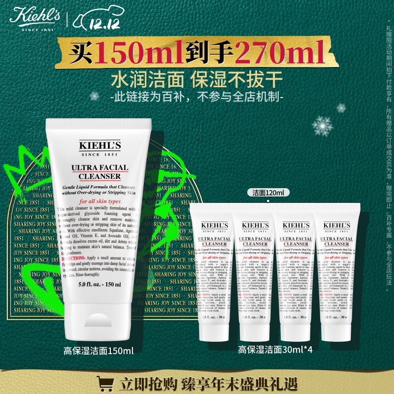 科颜氏（Kiehl's）高保湿洁面150ml洗面奶清洁保湿卸妆 护肤品礼盒 生日礼物
