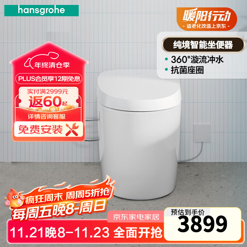 汉斯格雅（Hansgrohe）纯境Original S智能一体落地式坐便器 轻智能马桶 预售40天305坑距 305 305/300mm